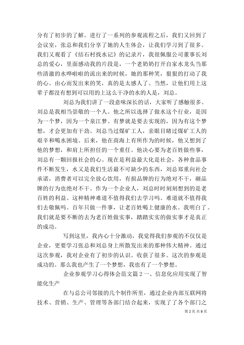 企业参观学习心得体会范文_第2页