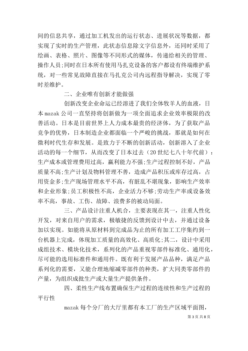 企业参观学习心得体会范文_第3页