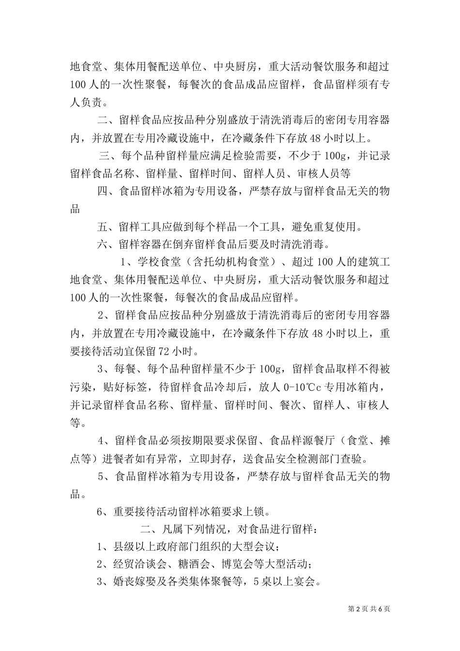 食品留样制度（一）_第2页