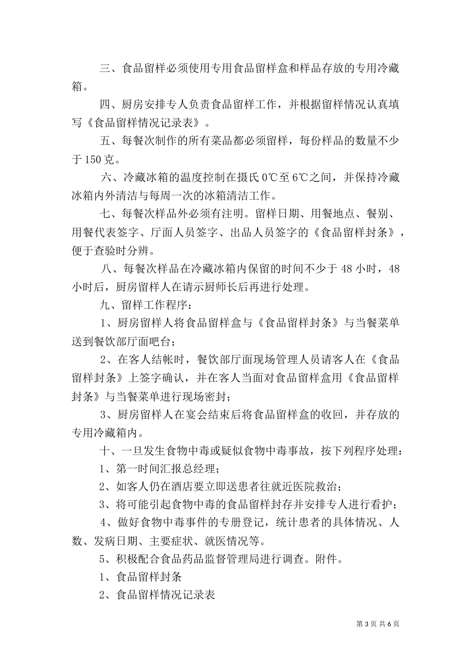 食品留样制度（一）_第3页