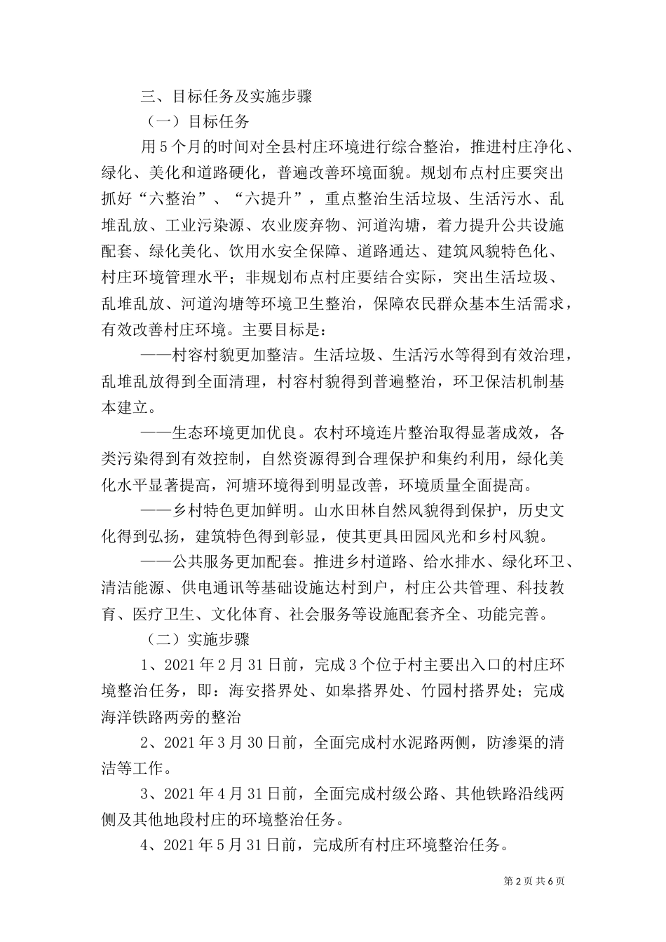 农村环境综合整治建设方案（四）_第2页
