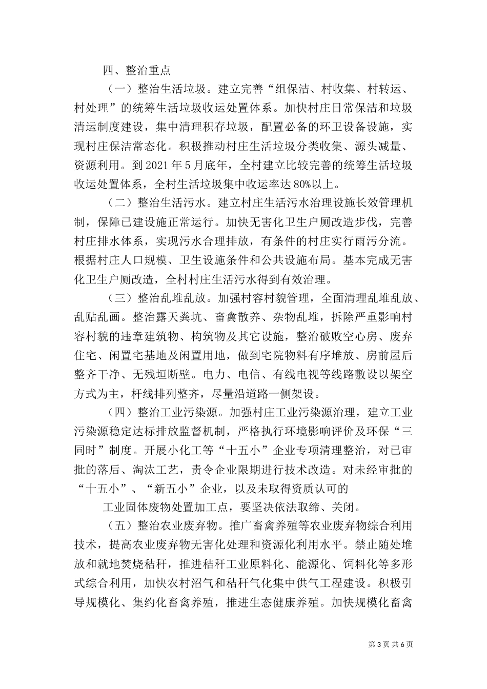农村环境综合整治建设方案（四）_第3页
