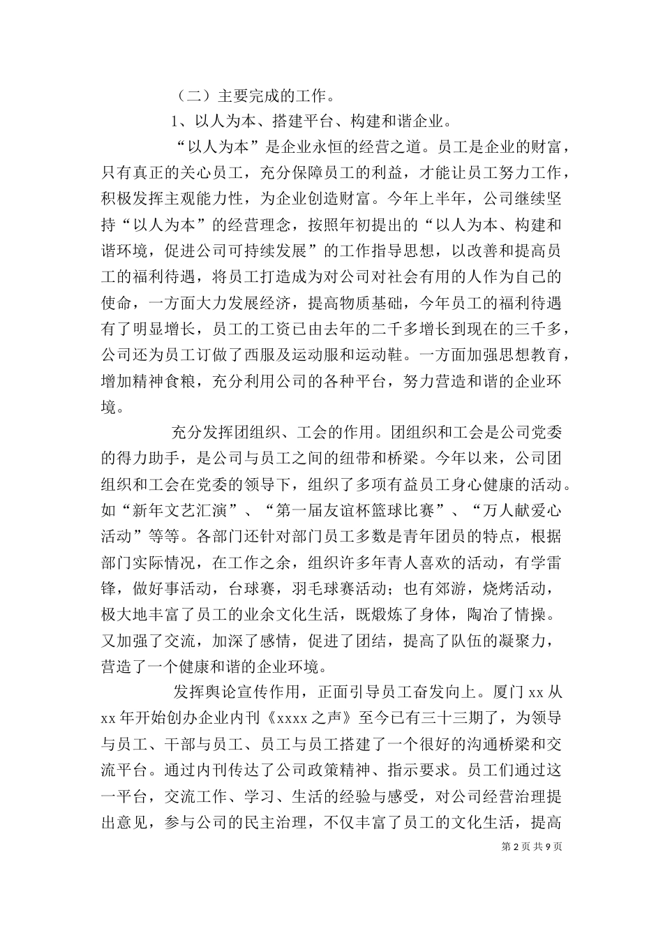 企业下半年工作计划_第2页