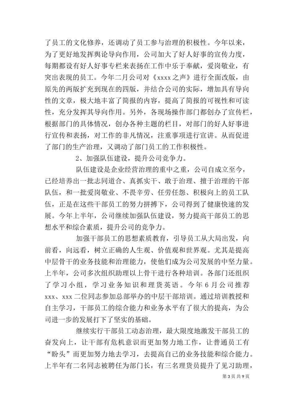 企业下半年工作计划_第3页