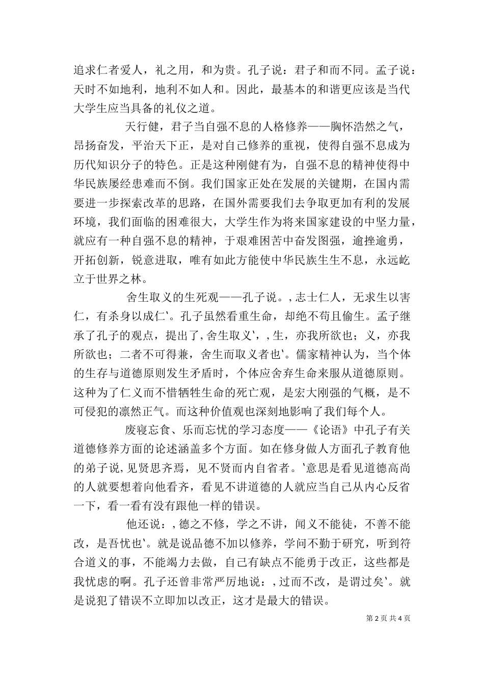 修身贤文学习心得（三）_第2页