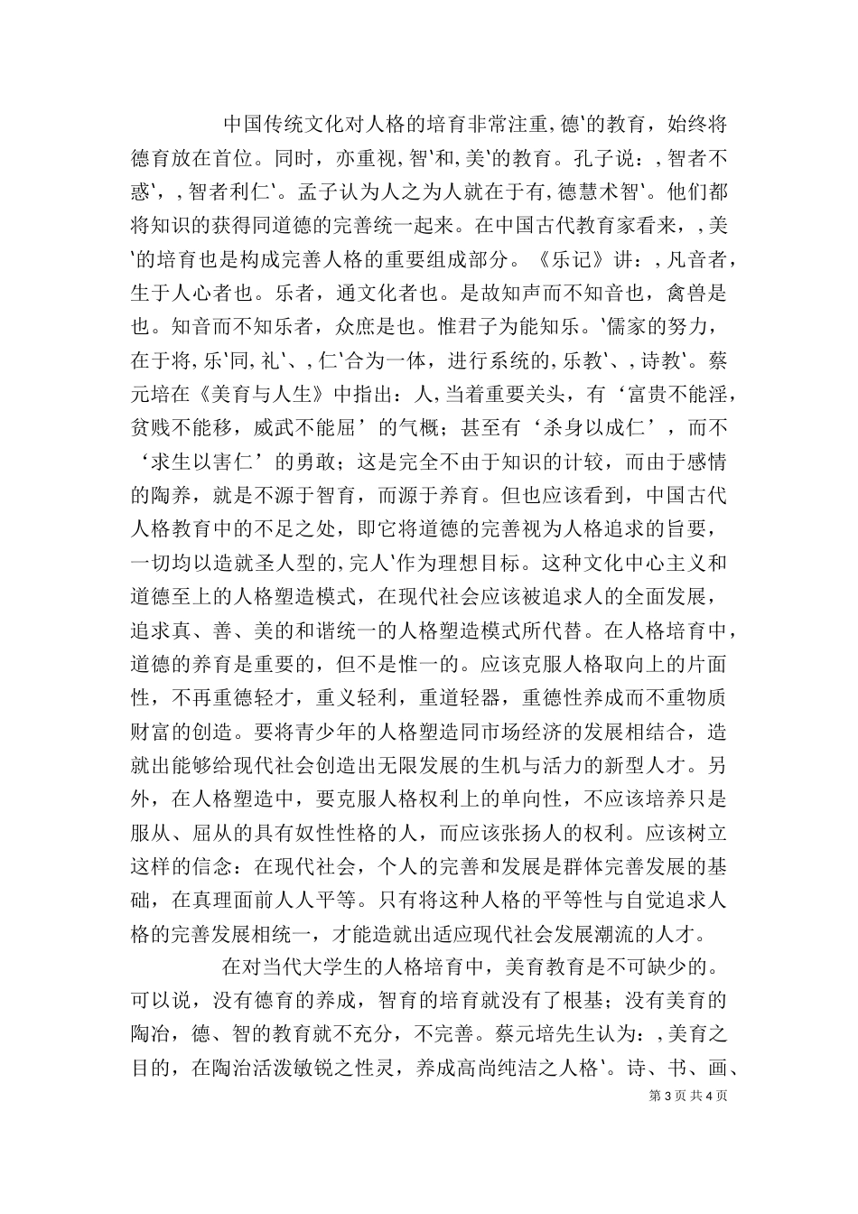 修身贤文学习心得（三）_第3页