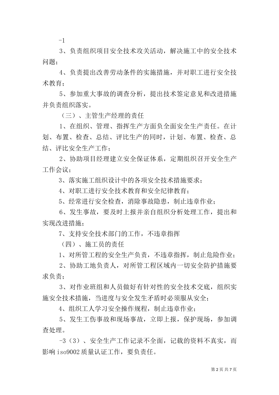 安全生产专项实施方案（四）_第2页