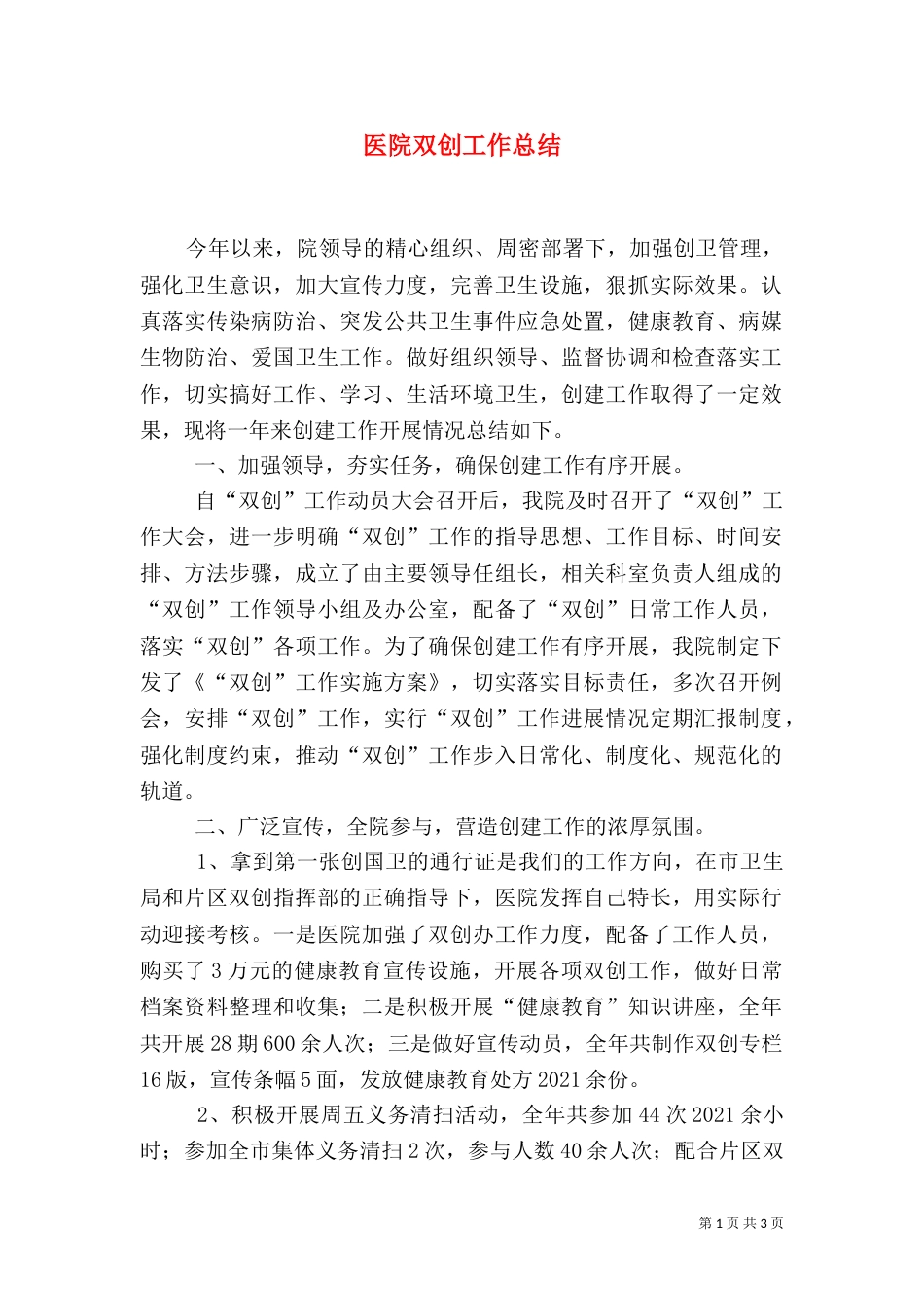 医院双创工作总结_第1页