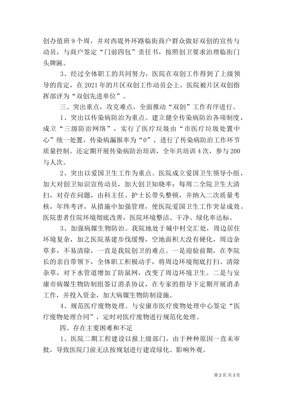 医院双创工作总结_第2页