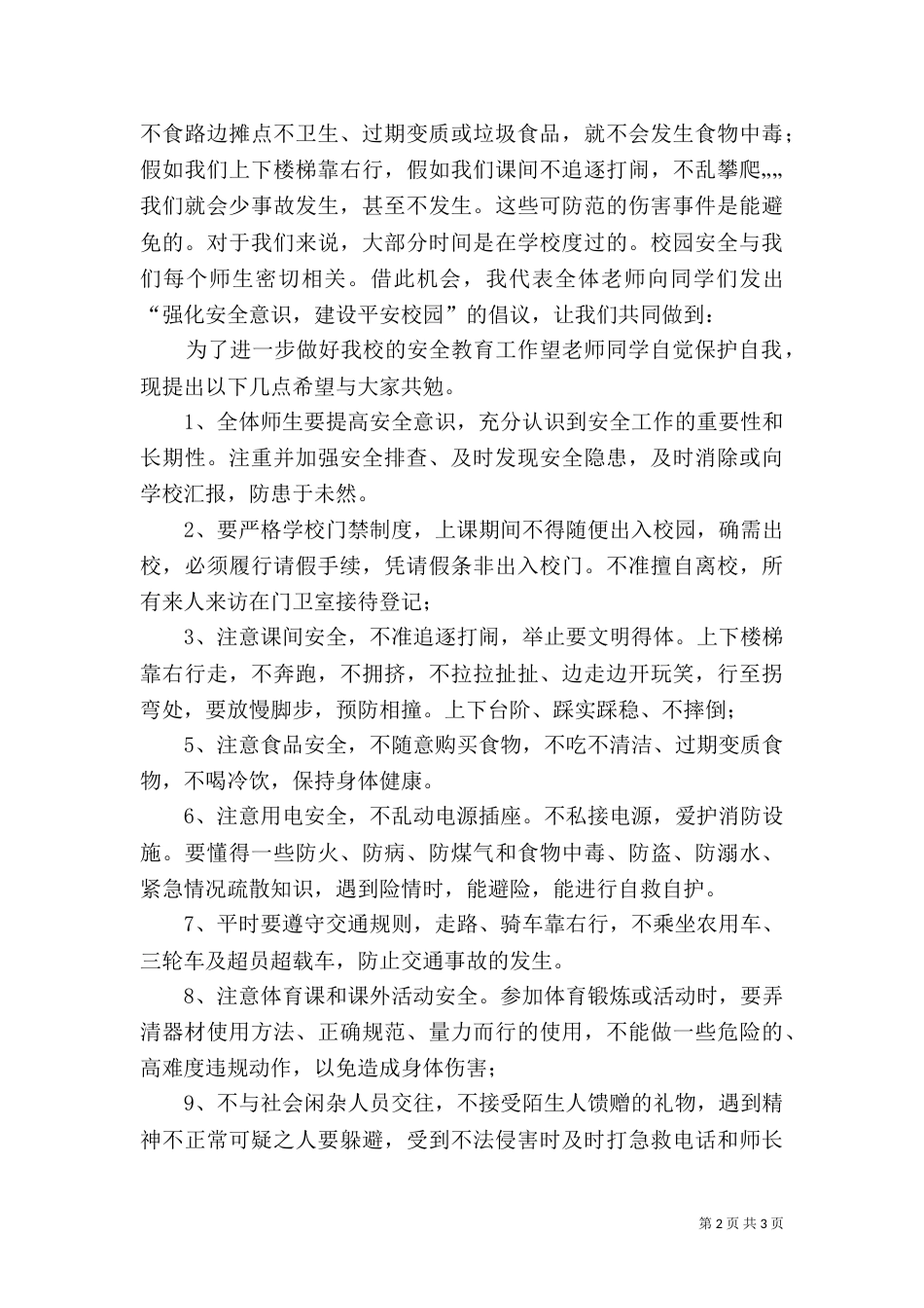 法制报告会发言稿（三）_第2页