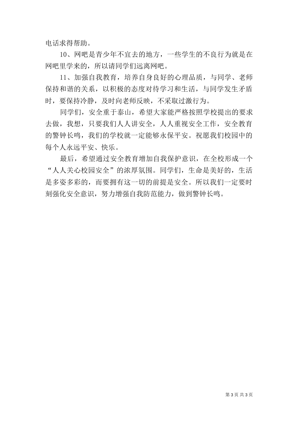 法制报告会发言稿（三）_第3页