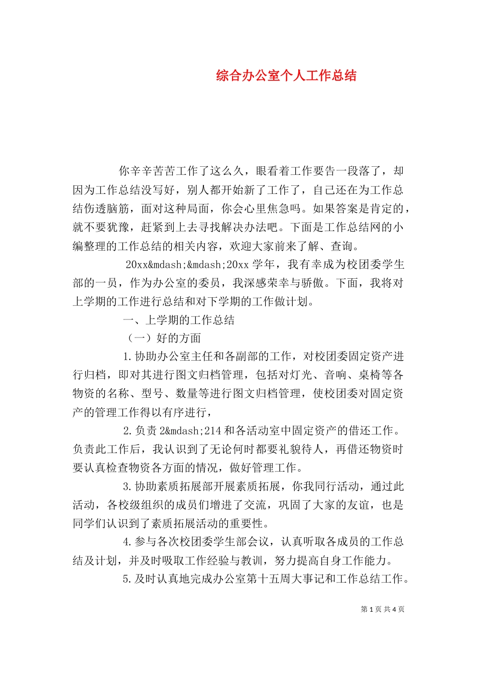 综合办公室个人工作总结_第1页