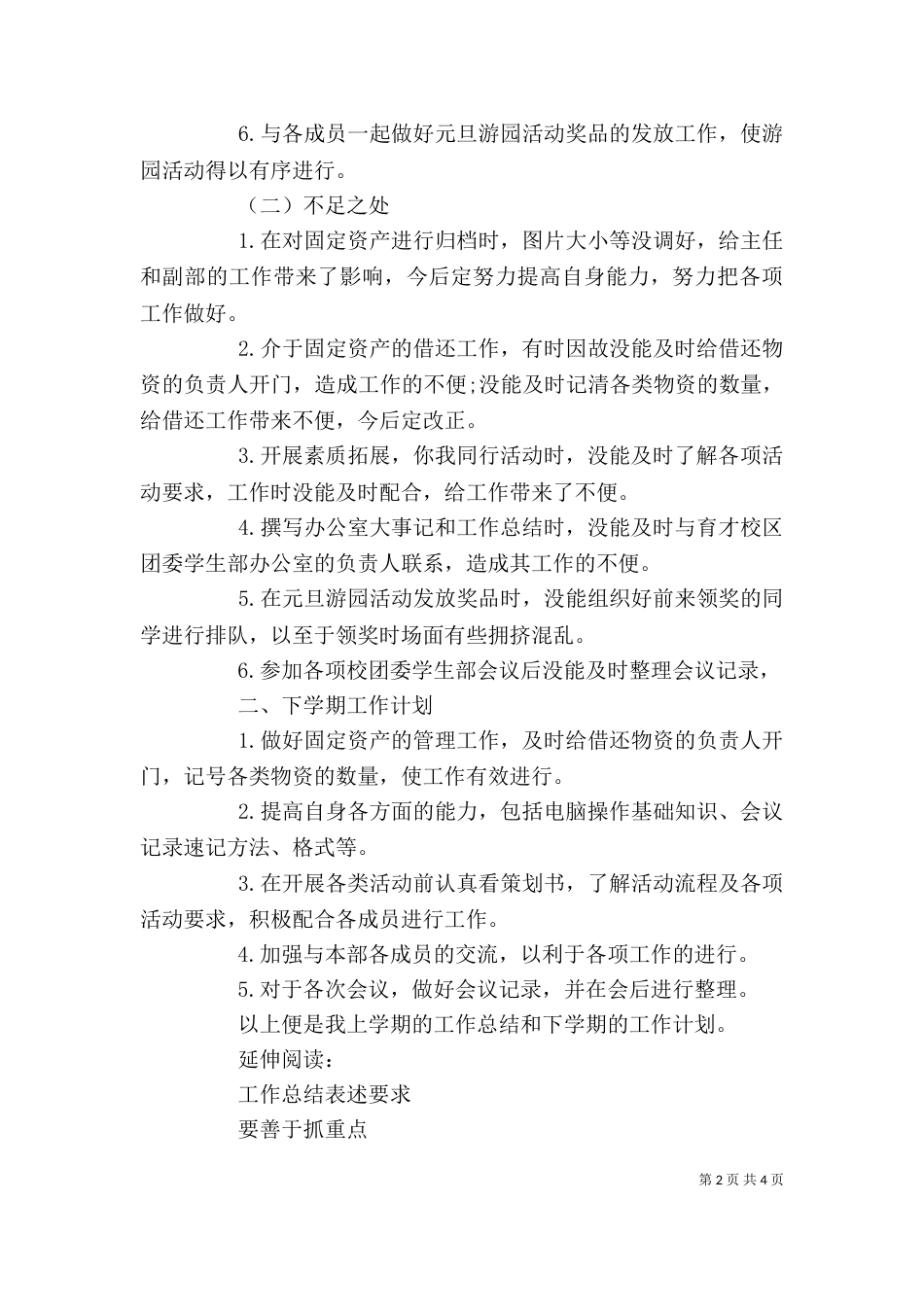 综合办公室个人工作总结_第2页