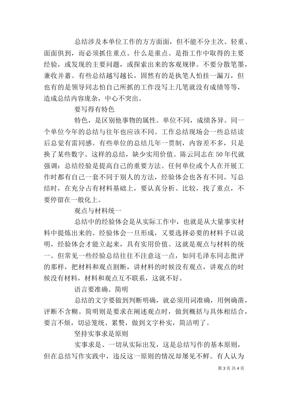 综合办公室个人工作总结_第3页