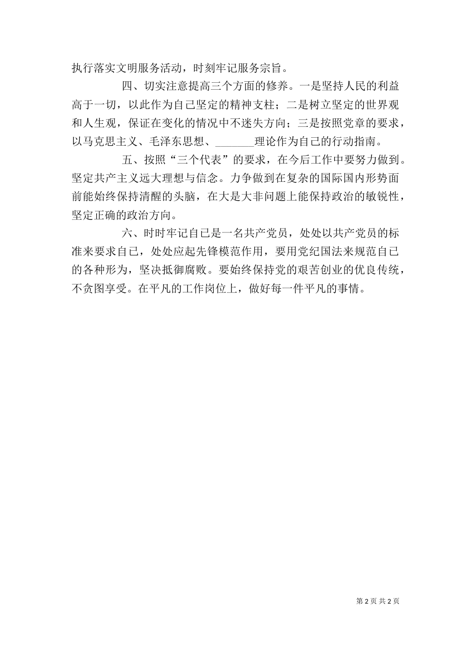 副局长创先争优个人剖析材料_第2页