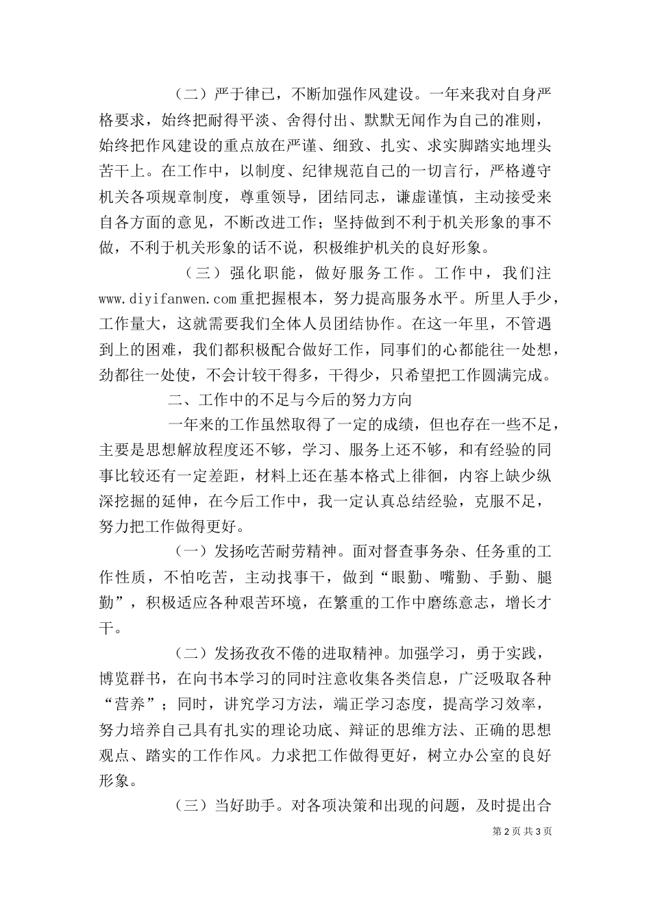 回顾2021年个人工作总结_第2页