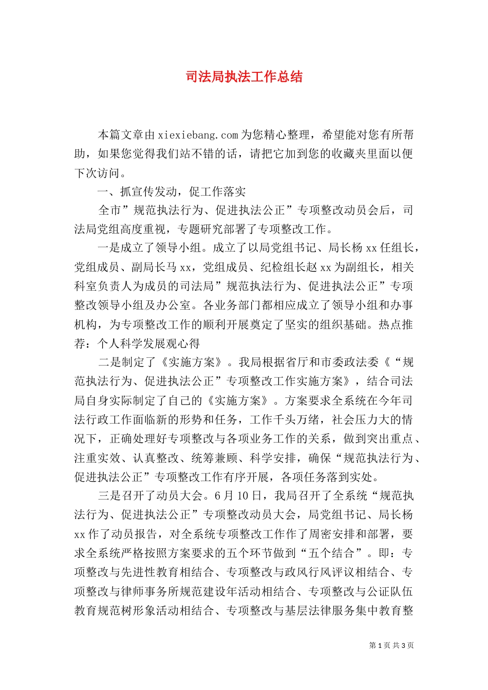 司法局执法工作总结（七）_第1页