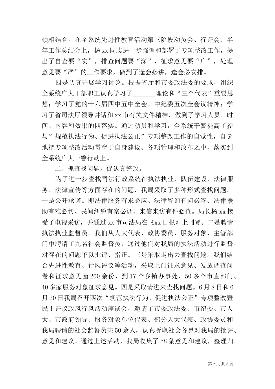 司法局执法工作总结（七）_第2页