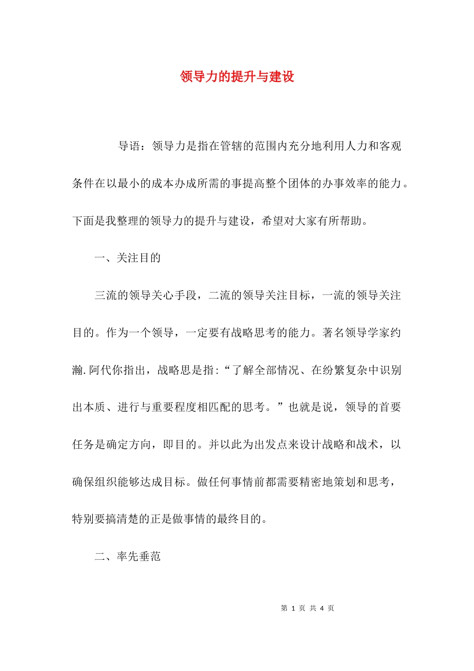 领导力的提升与建设_第1页