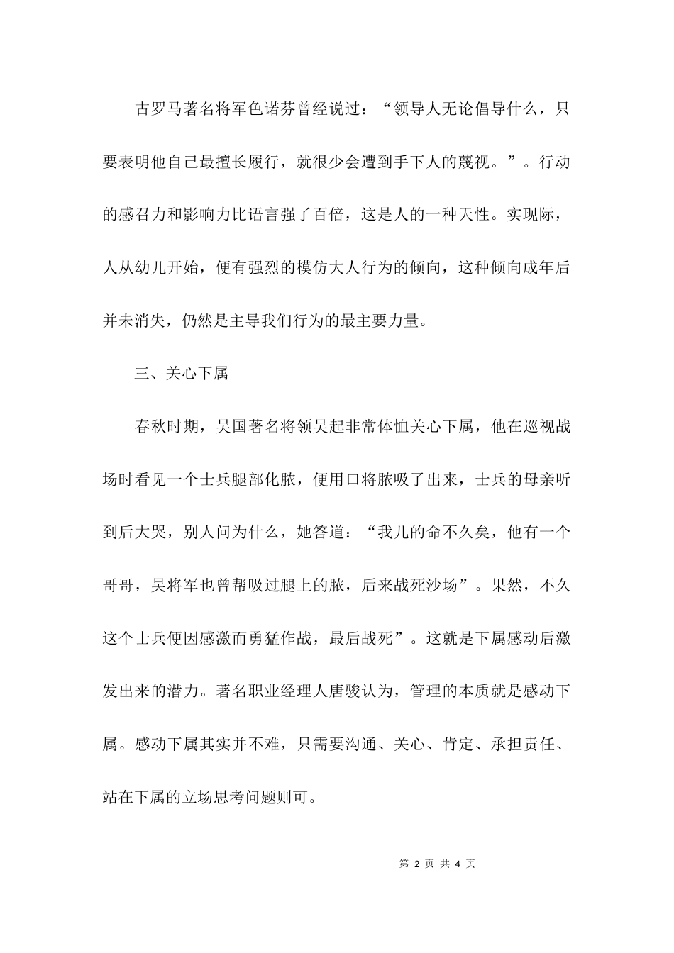 领导力的提升与建设_第2页