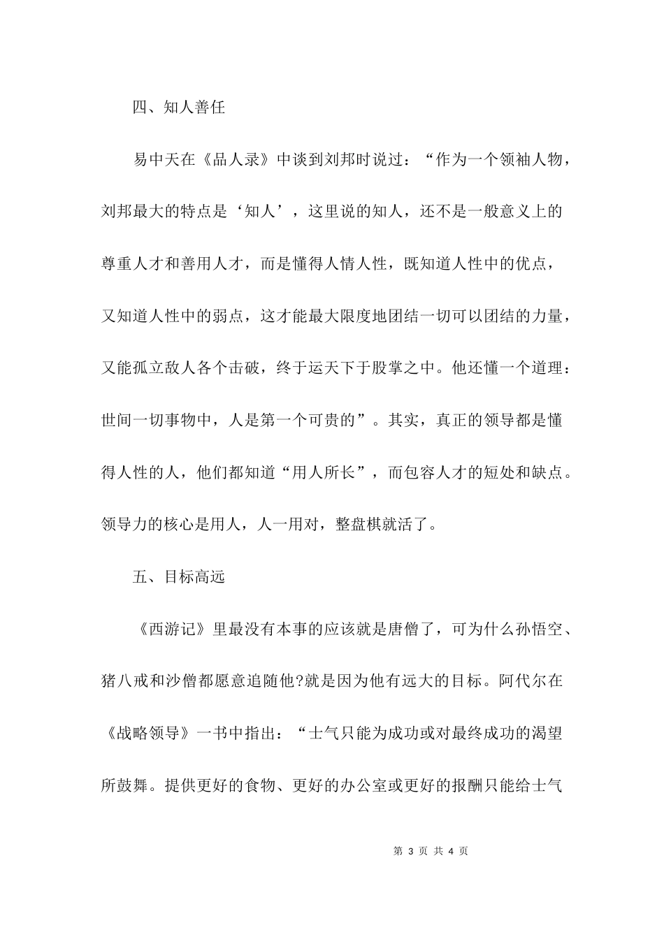 领导力的提升与建设_第3页