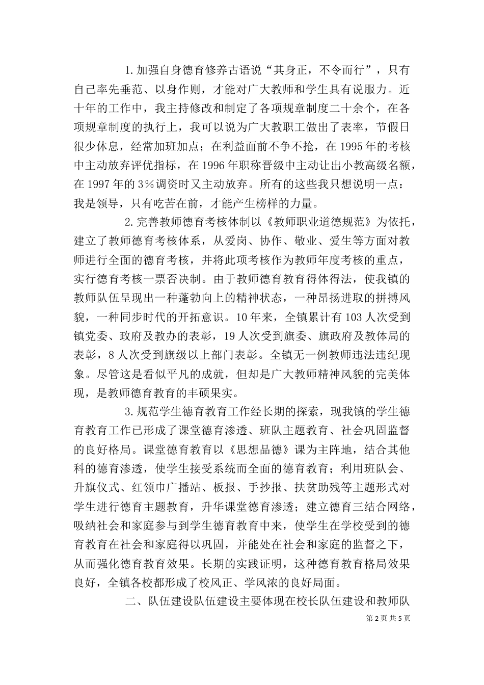教育办公室主任述职报告 -述职报告_第2页