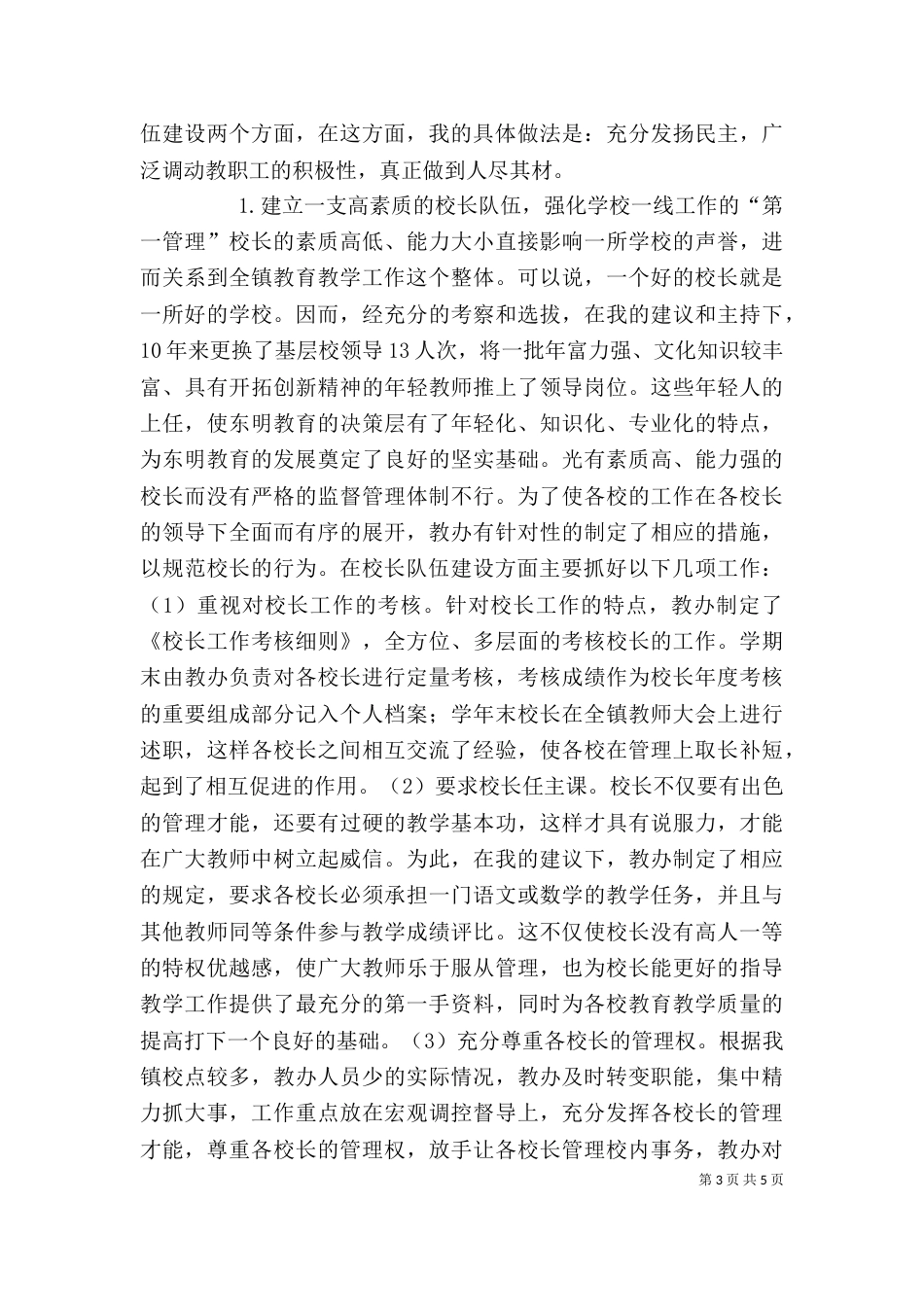 教育办公室主任述职报告 -述职报告_第3页