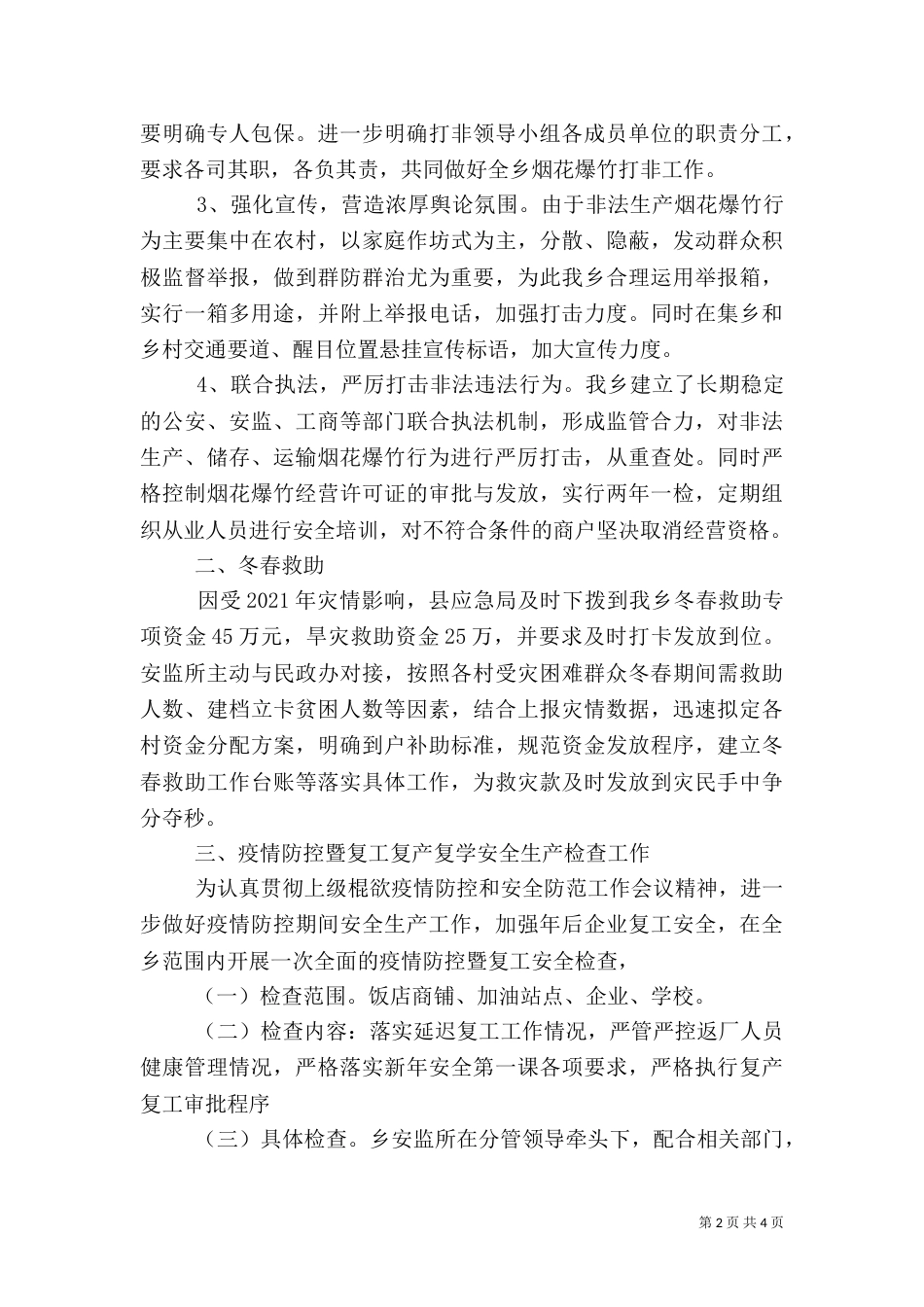 某乡安全生产上半年工作汇报_第2页