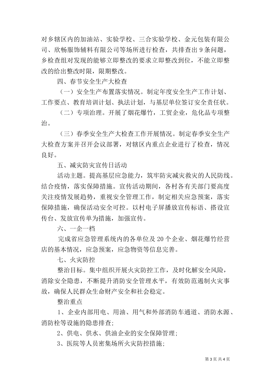 某乡安全生产上半年工作汇报_第3页