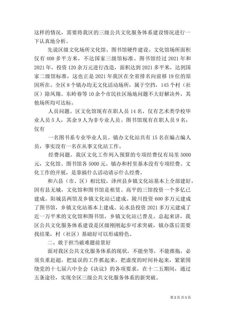 公共服务体系建设报告（四）_第2页
