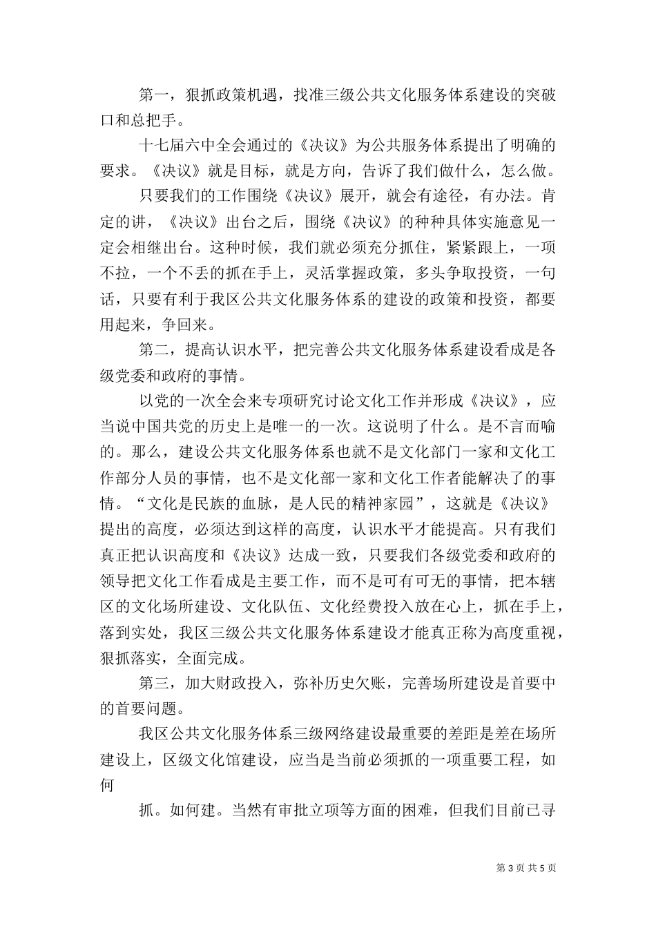 公共服务体系建设报告（四）_第3页