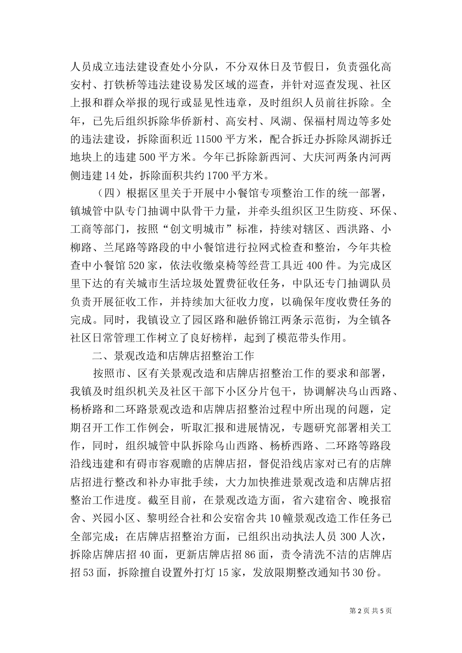 城管工作总结 -总结_第2页