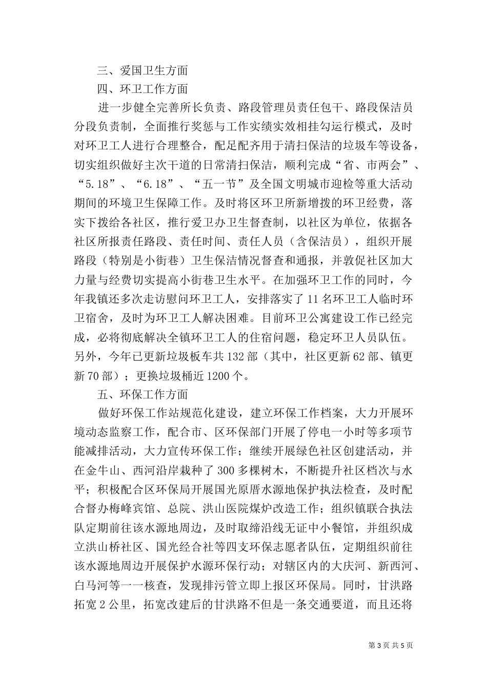 城管工作总结 -总结_第3页