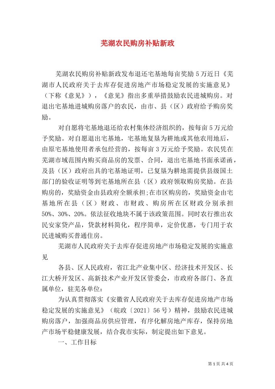 芜湖农民购房补贴新政_第1页