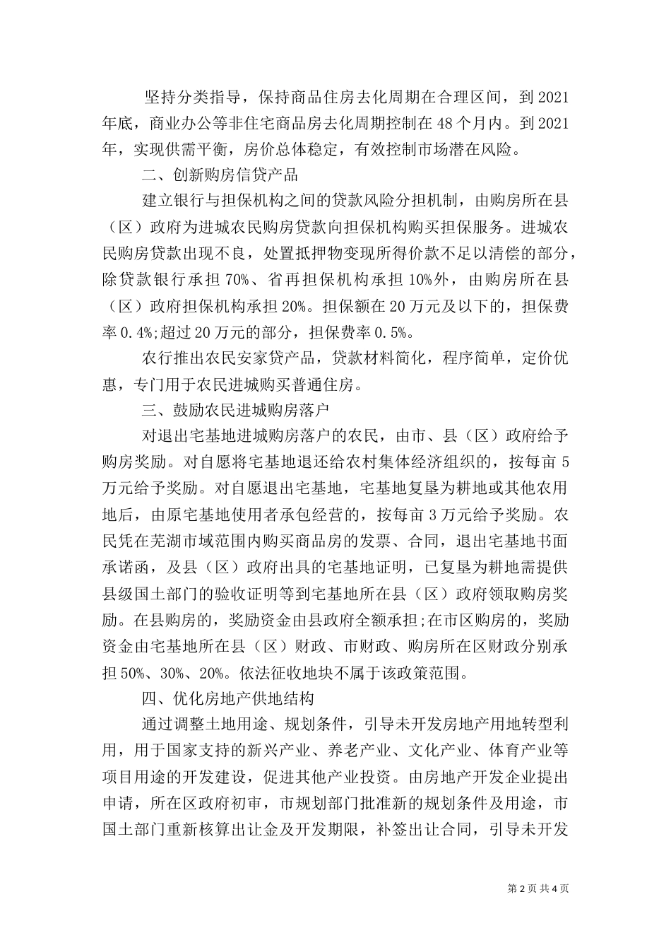 芜湖农民购房补贴新政_第2页