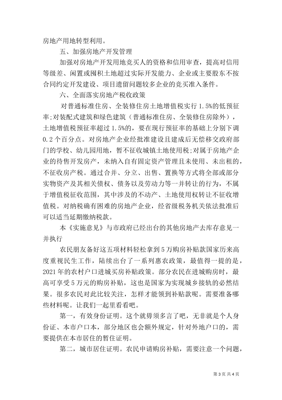 芜湖农民购房补贴新政_第3页
