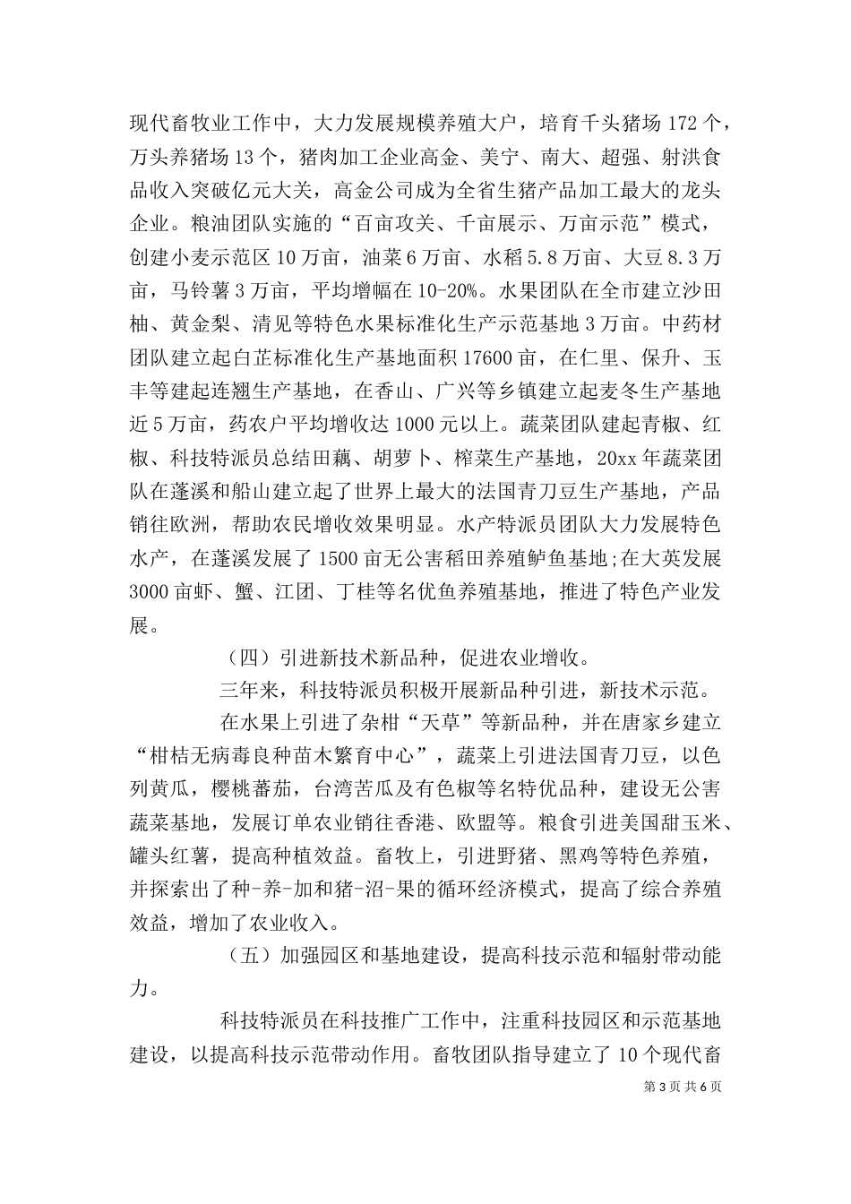 科技特派员年度个人工作总结范文（一）_第3页