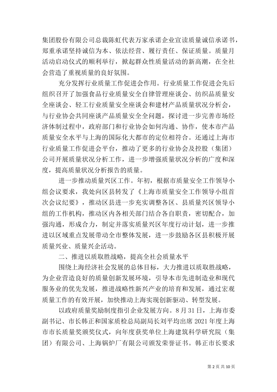 精选质量管理工作总结范文三篇_第2页