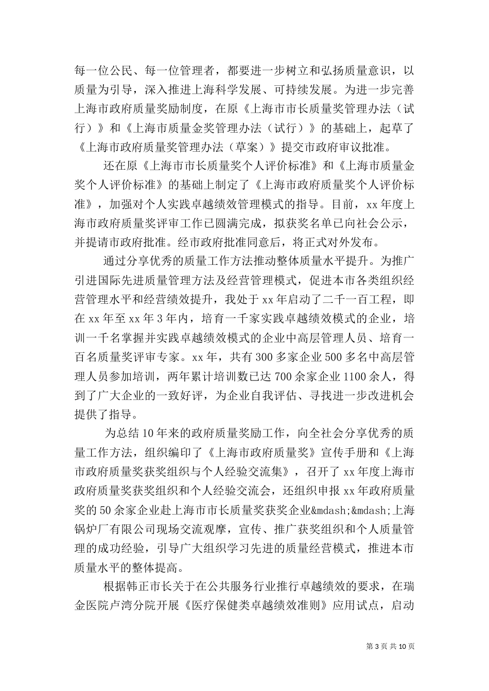 精选质量管理工作总结范文三篇_第3页