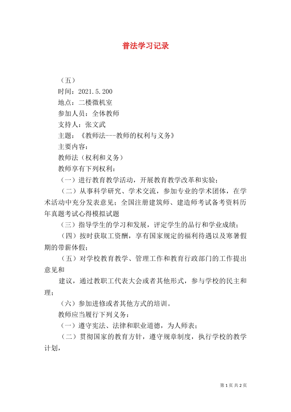 普法学习记录（二）_第1页