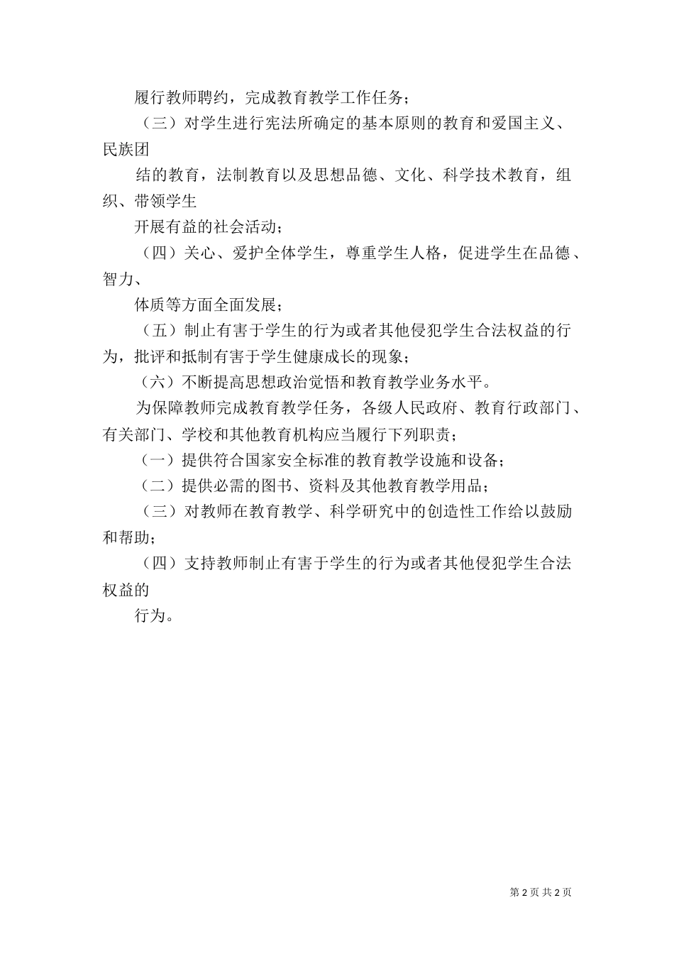 普法学习记录（二）_第2页