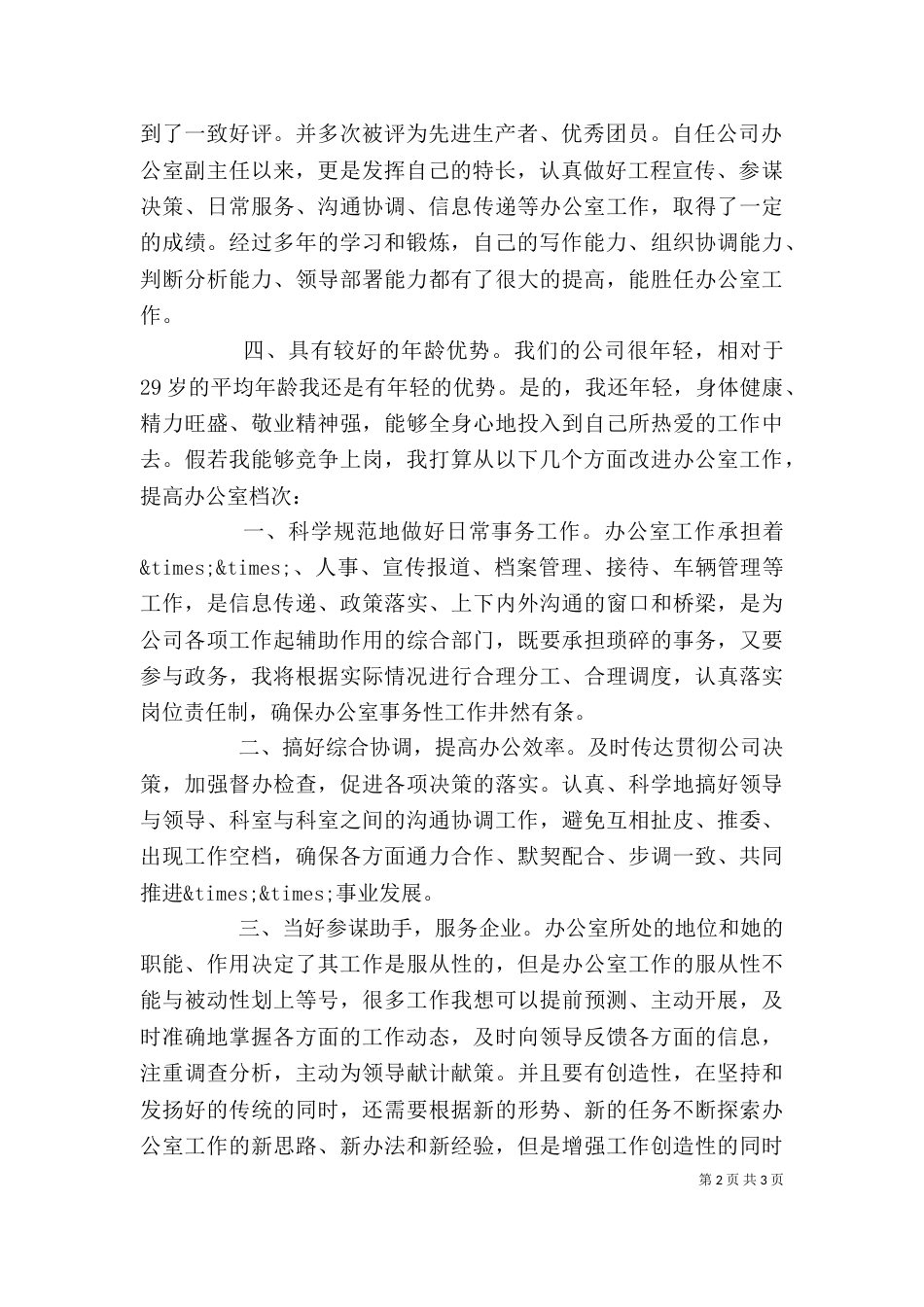 年级办公室主任竞聘报告范文（一）_第2页