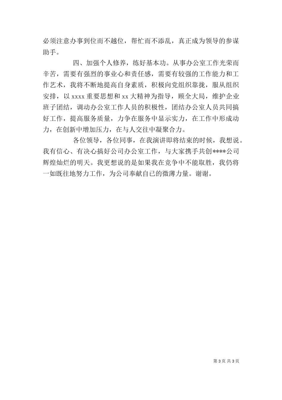 年级办公室主任竞聘报告范文（一）_第3页