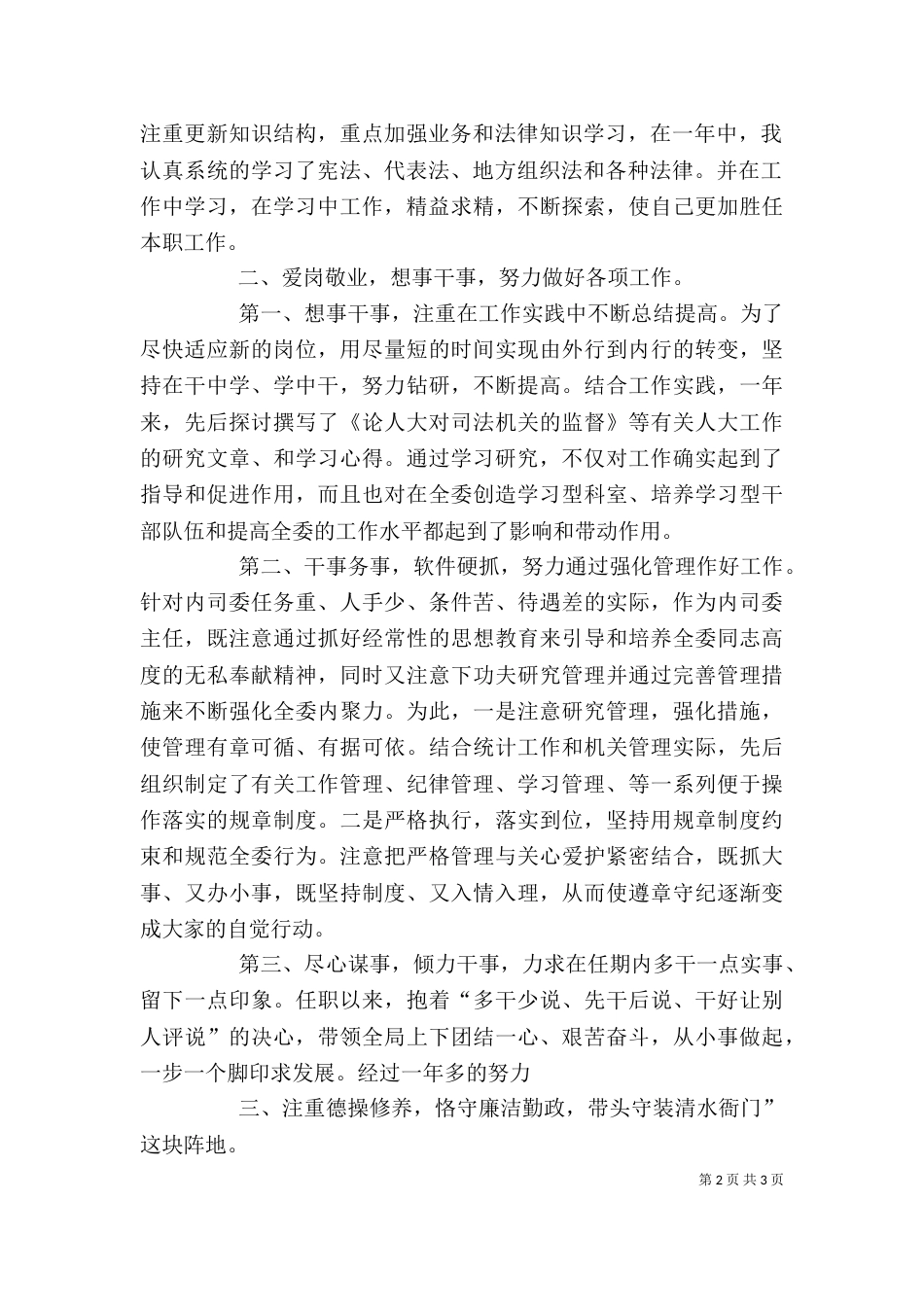 述职述廉报告2021年领导个人（三）_第2页