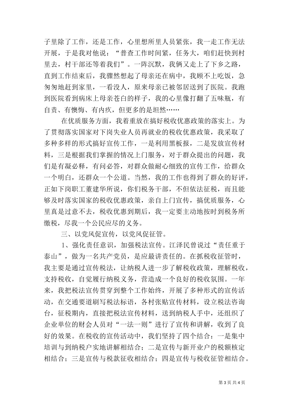 税务干部先进事迹（四）_第3页