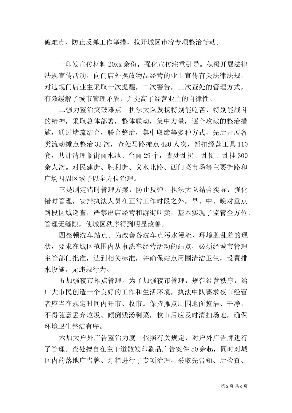 城管年终工作总结优秀范文_第2页