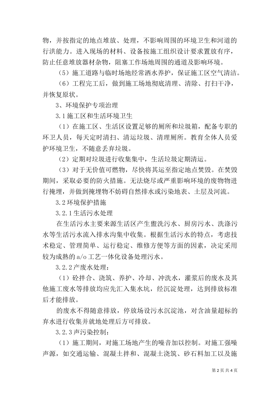 环保、水保管理制度_第2页