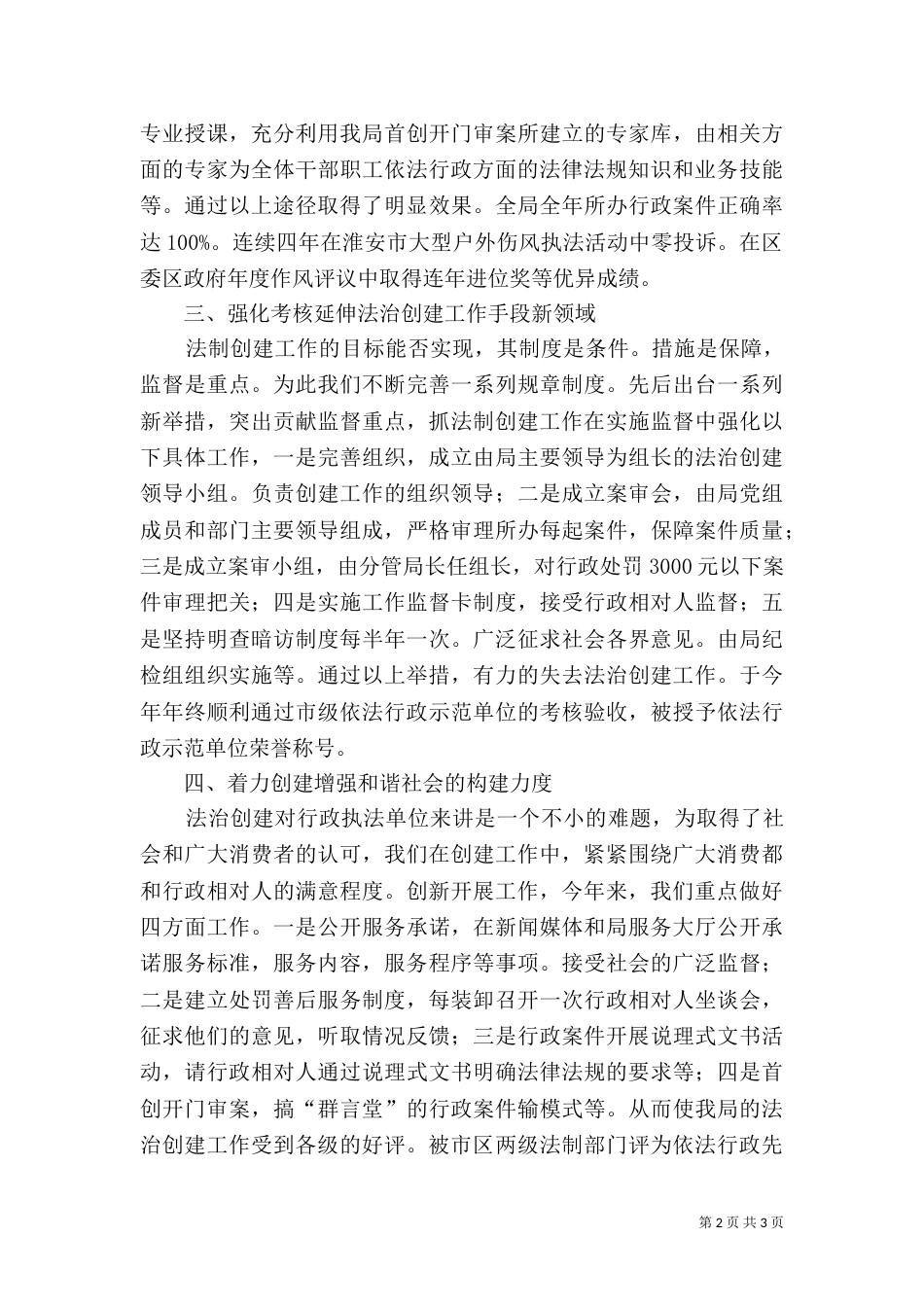 质监局法治工作要点（一）_第2页