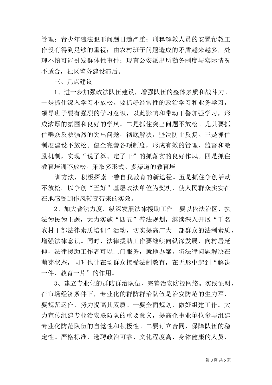 建设法治××调研报告（四）_第3页