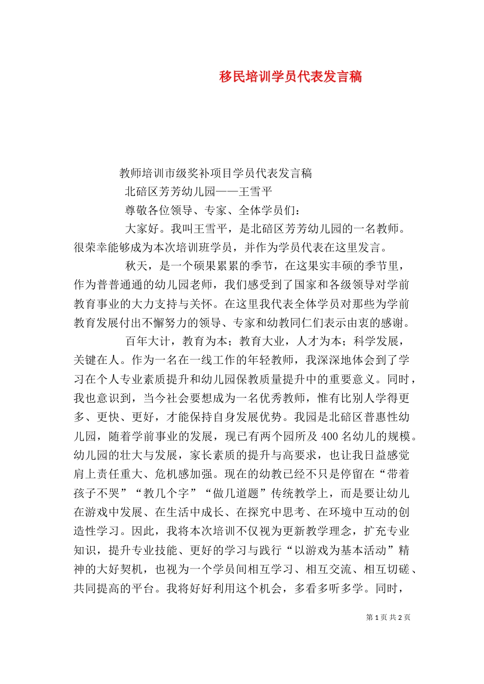 移民培训学员代表发言稿（三）_第1页